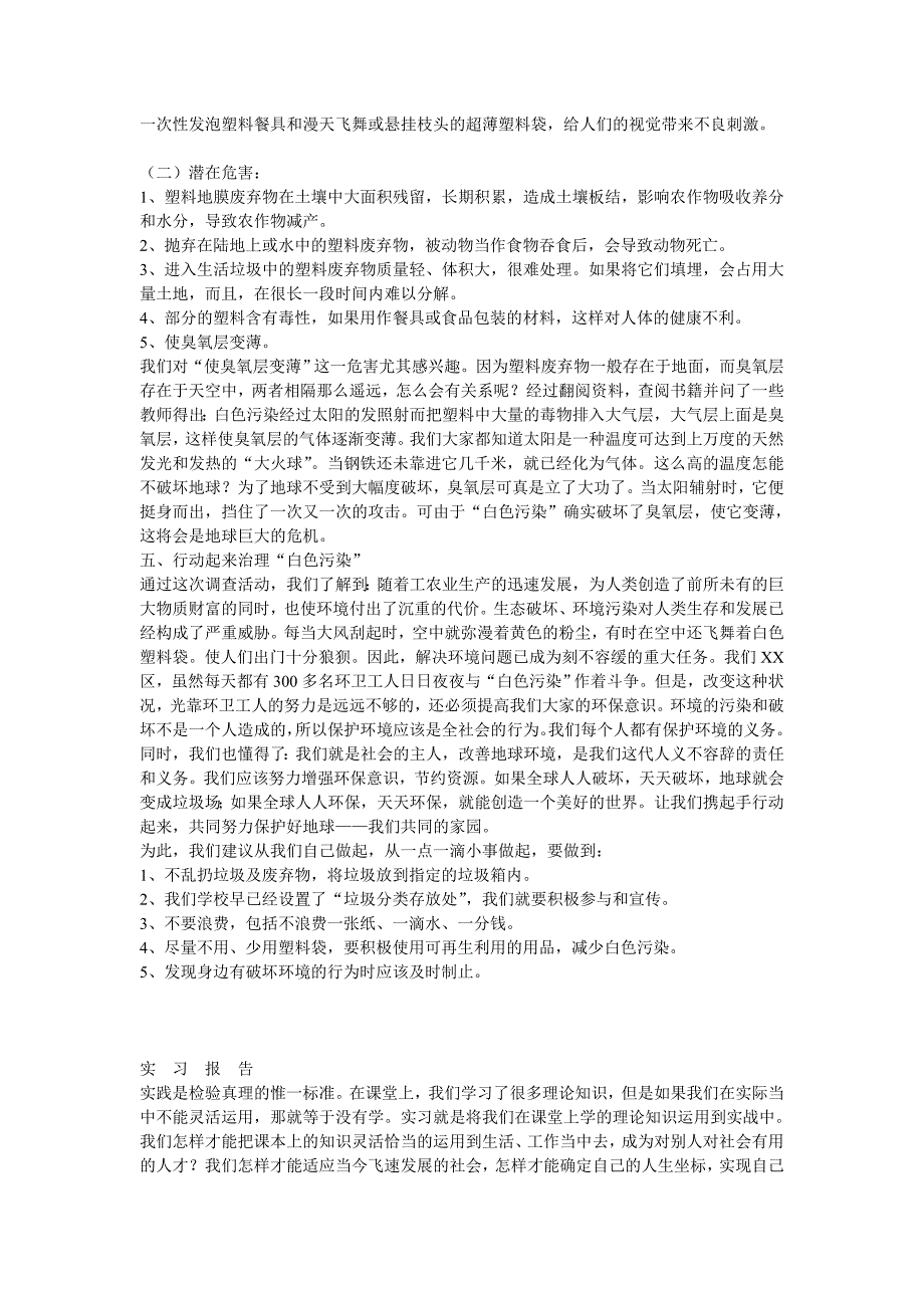 大学生暑期社会实践调查报告及实践报告_第2页