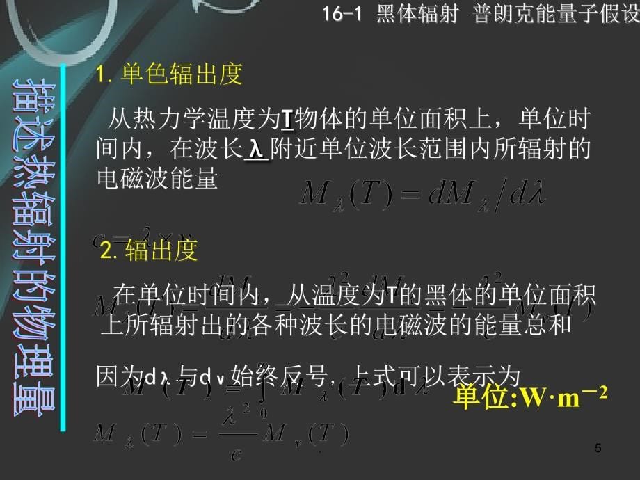 黑体辐射普朗克能量子假说PPT文档资料_第5页