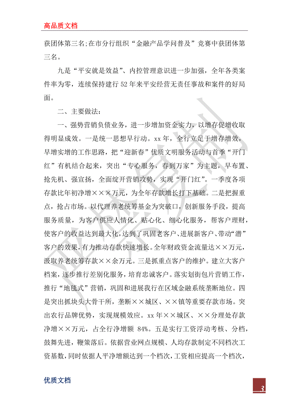 2023年商业银行支行年终度工作总结例文欣赏_第3页