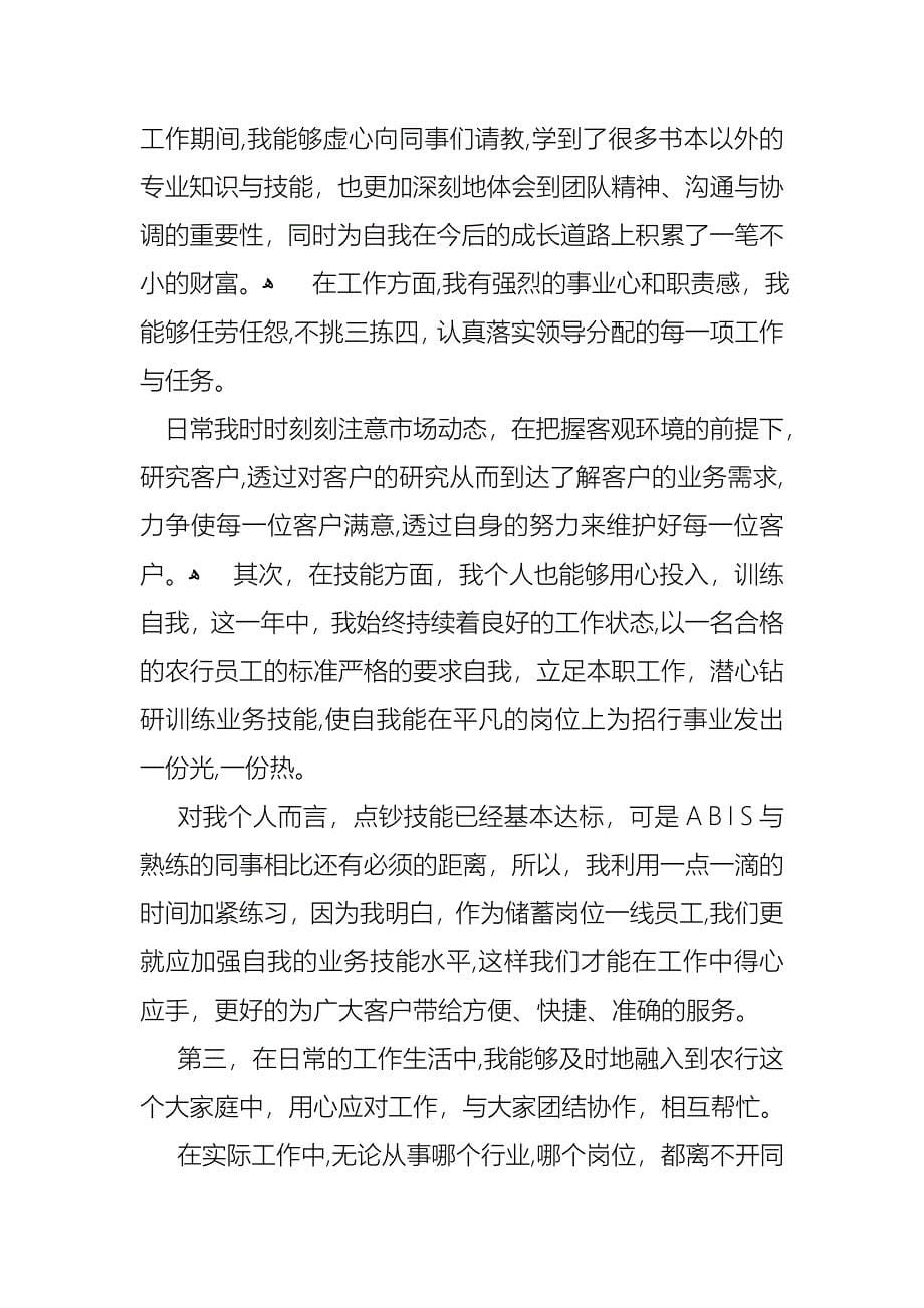 关于银行柜员职等述职报告汇编8篇_第5页