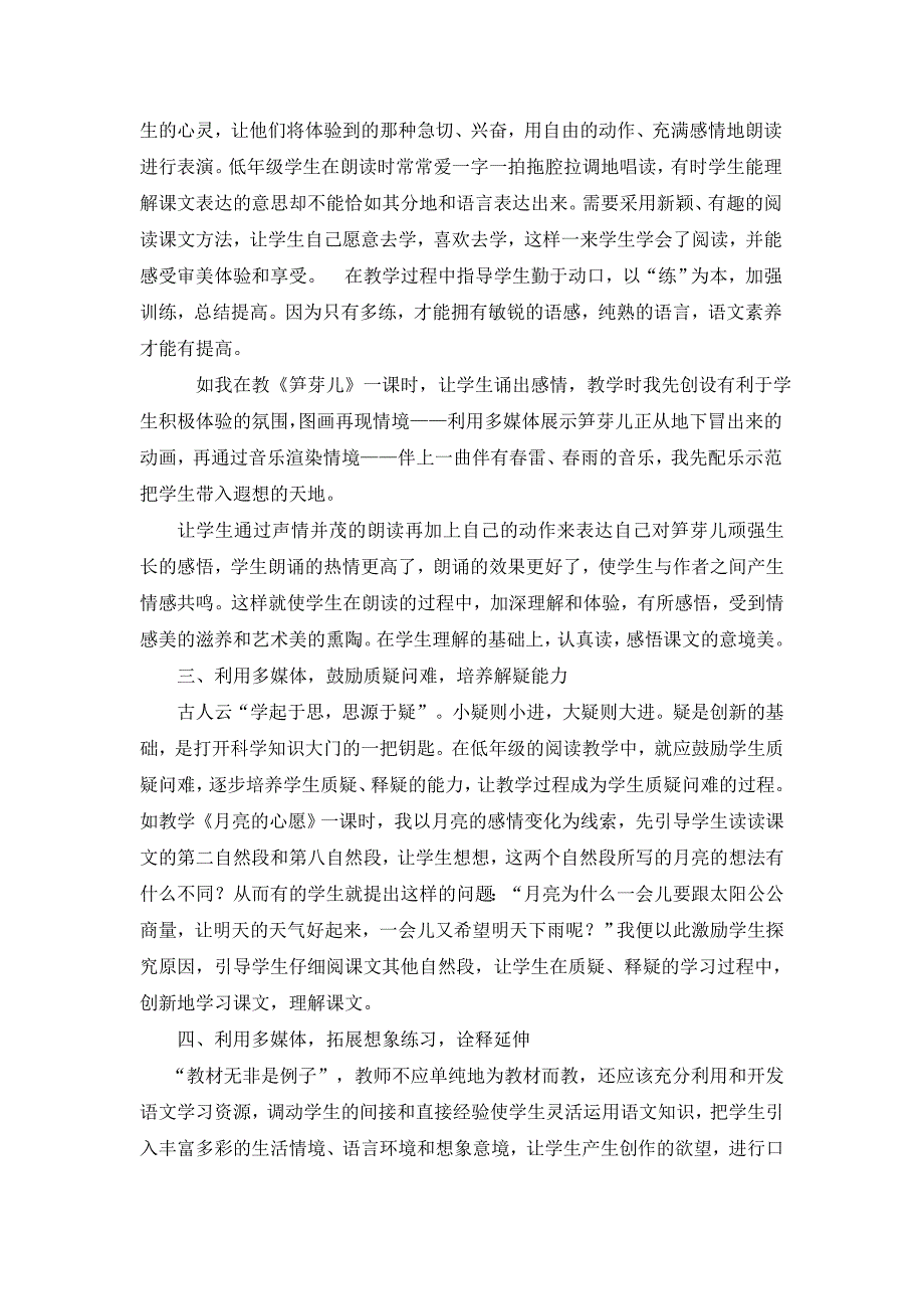 蔡玉英以生为本让学生在阅读中自由翱翔文档.doc_第2页