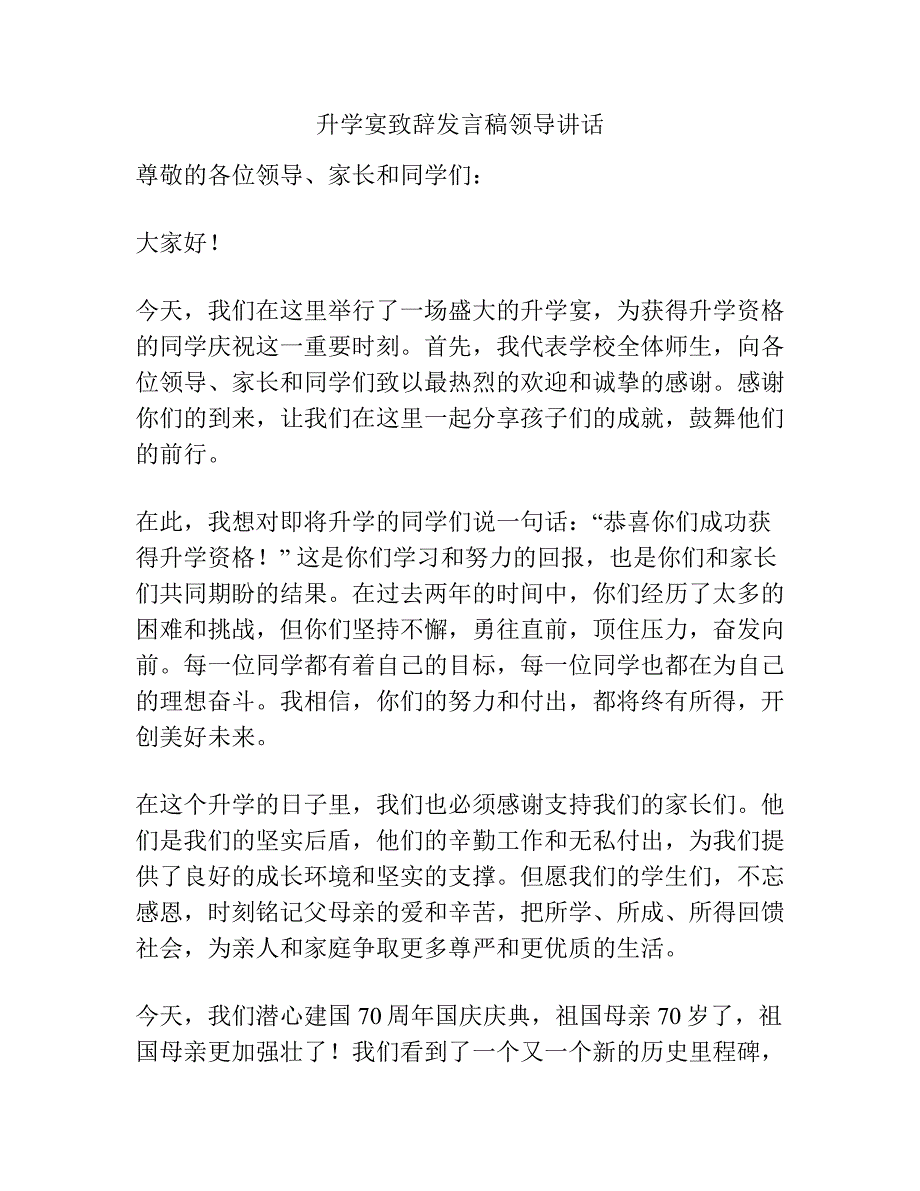 升学宴致辞发言稿领导讲话.docx_第1页