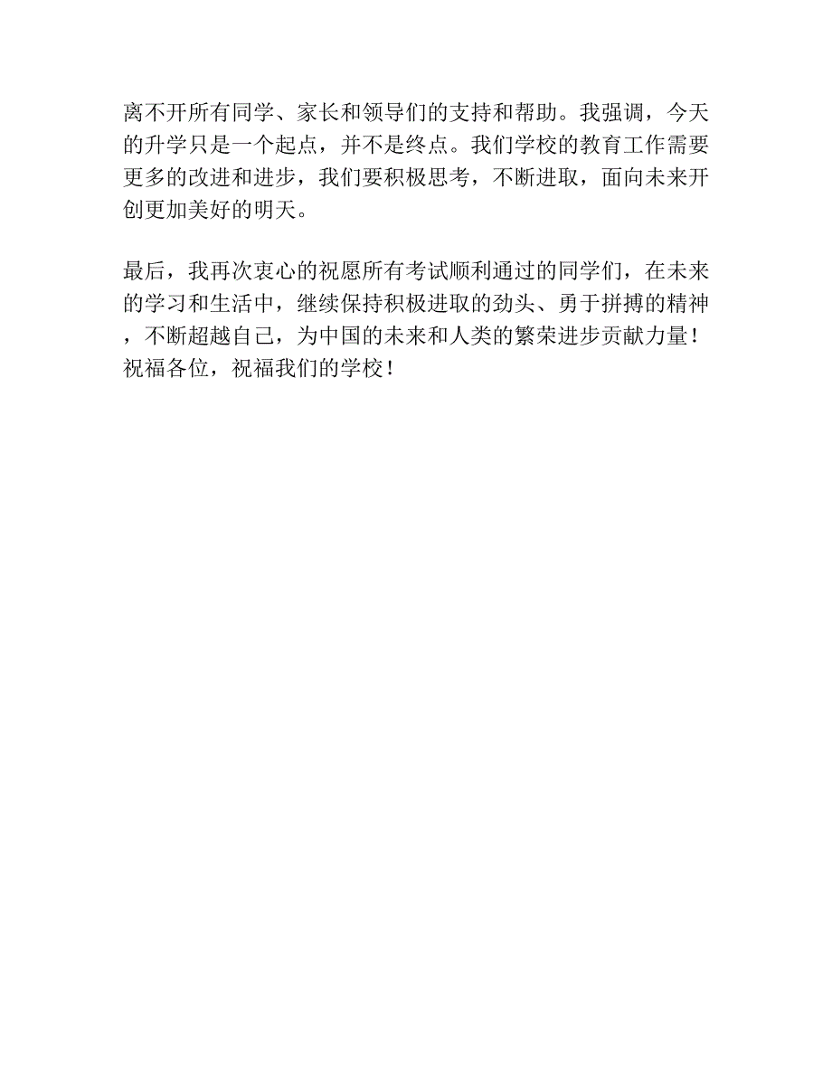 升学宴致辞发言稿领导讲话.docx_第3页