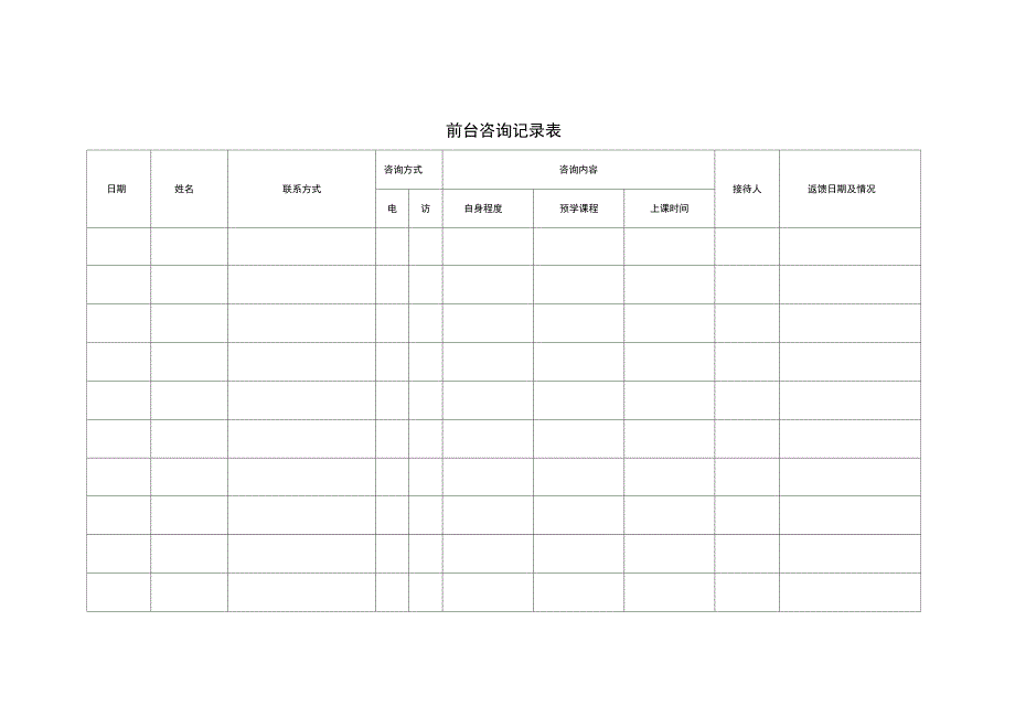 教育培训机构表格模板_第1页