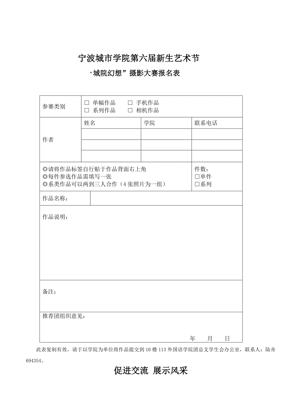 摄影大赛 外国语学院.doc_第3页