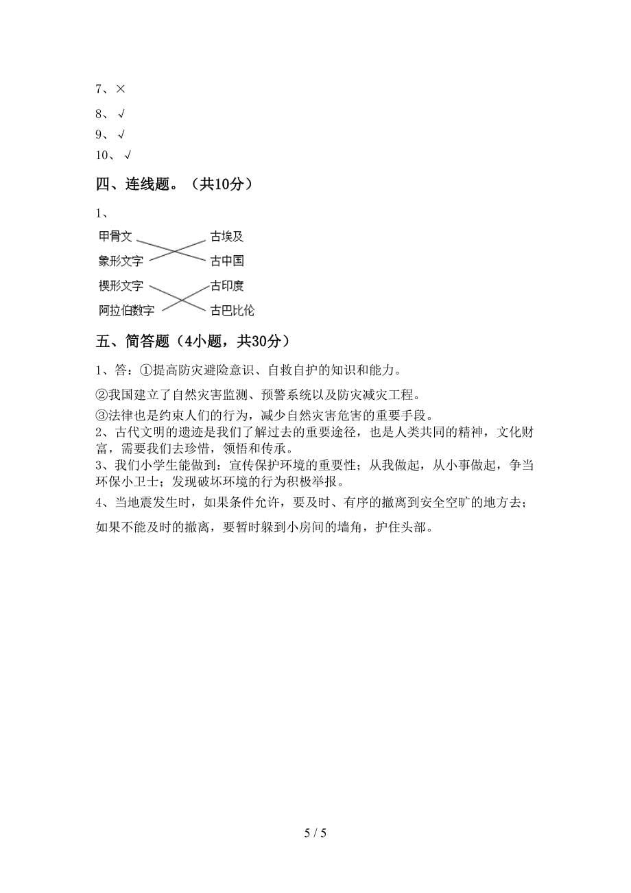 2022年部编人教版六年级道德与法治上册期中考试(附答案).doc_第5页