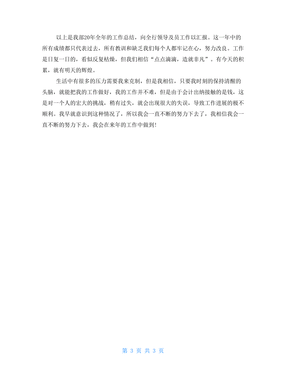 17年建设银行财务工作总结建设银行营销主管工作总结.doc_第3页