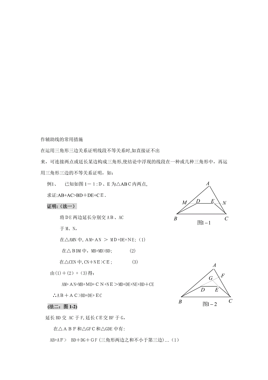 初中几何常见辅助线作法口诀_第3页