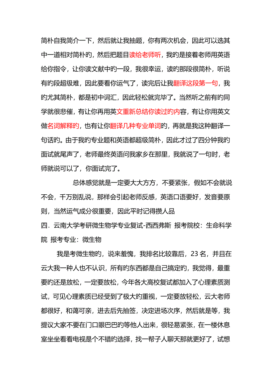 云南大学复试经验完美整理剖析_第3页