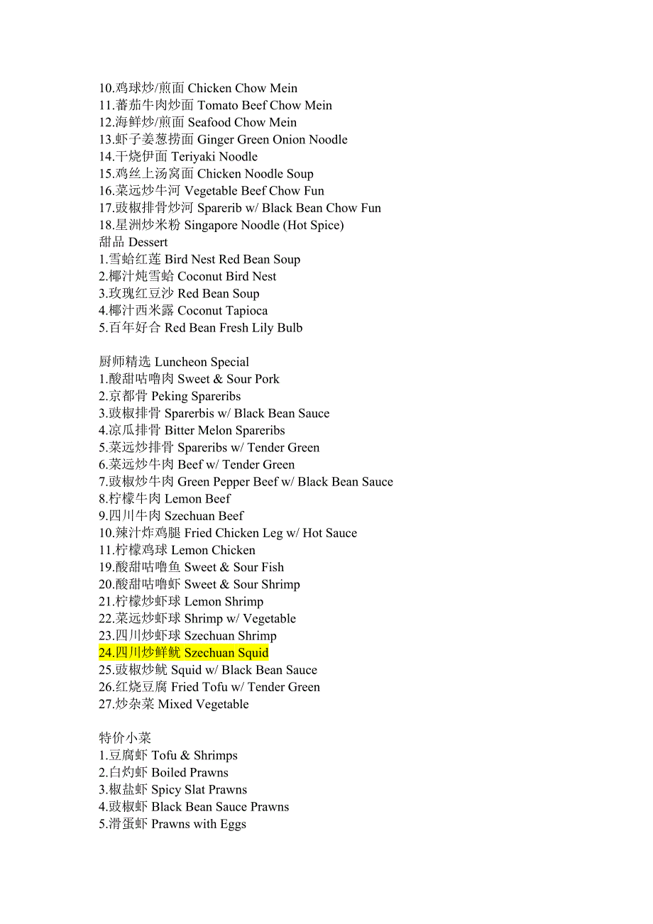 中英文菜单对照.doc_第3页