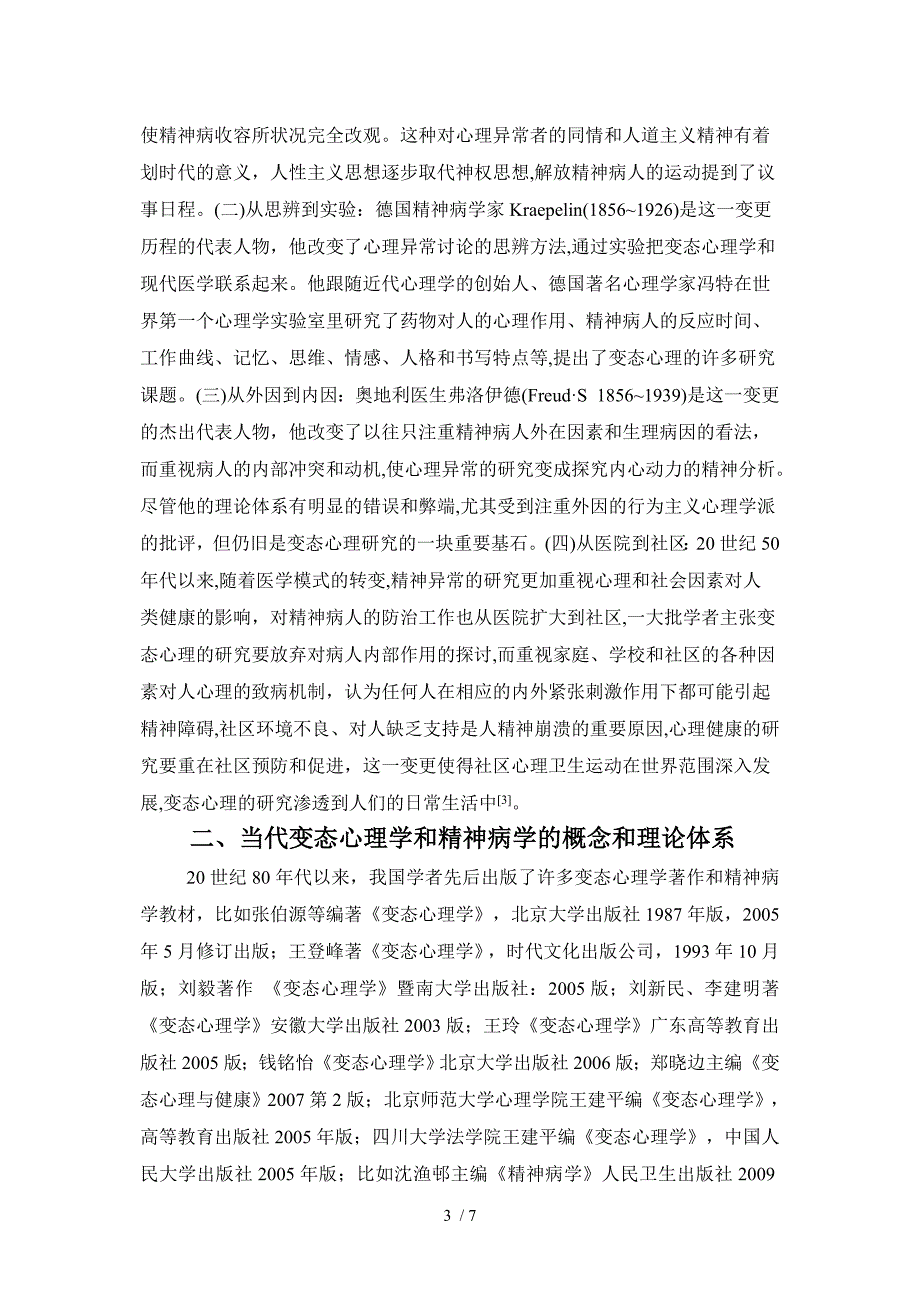 论逻辑起点的变态心理学和临床起点的精神病学的体系整合_第3页