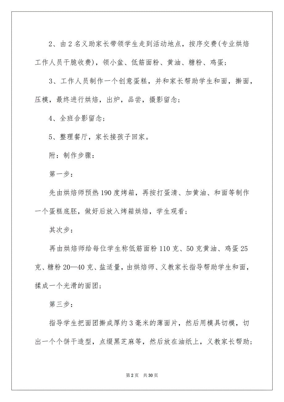 精选亲子活动方案锦集9篇_第2页