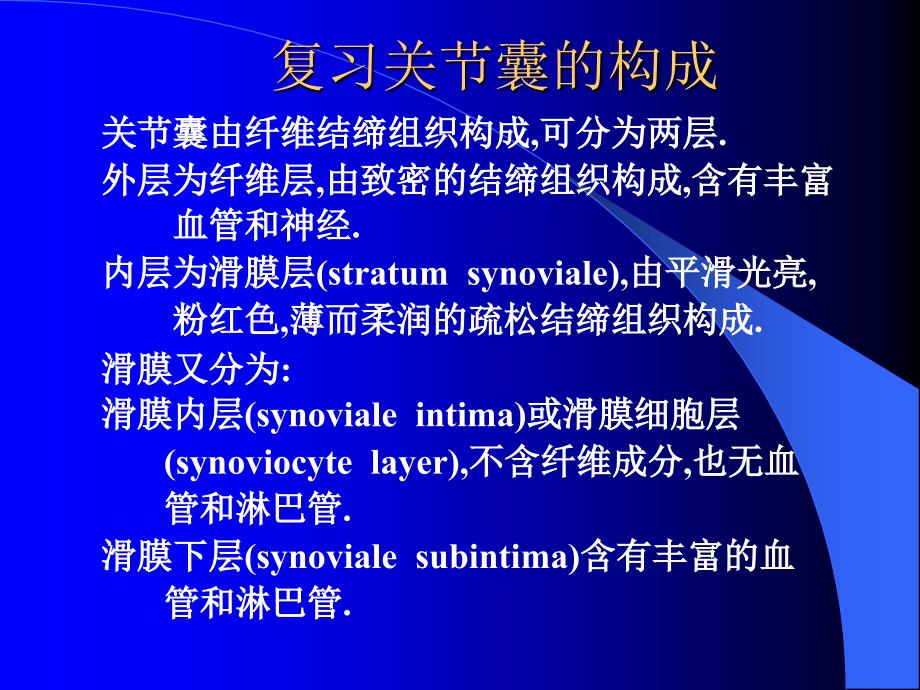 类风湿关节炎中国医科大学课件_第3页