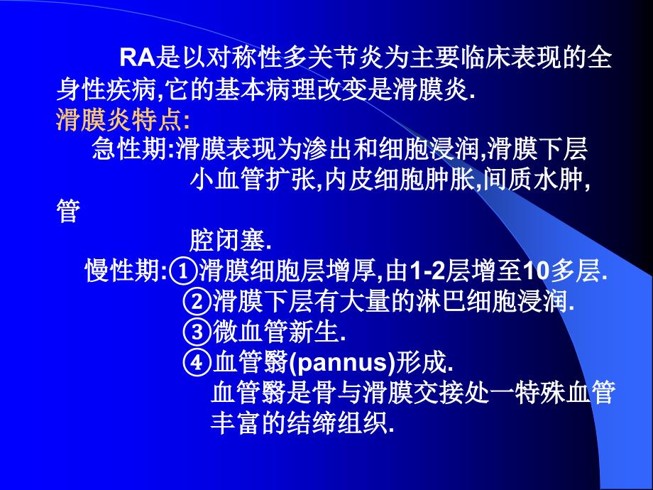 类风湿关节炎中国医科大学课件_第4页