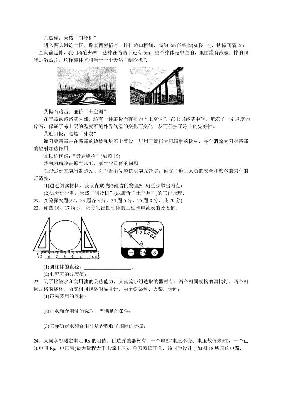 137-2007年山东省烟台市中考题物理_第5页