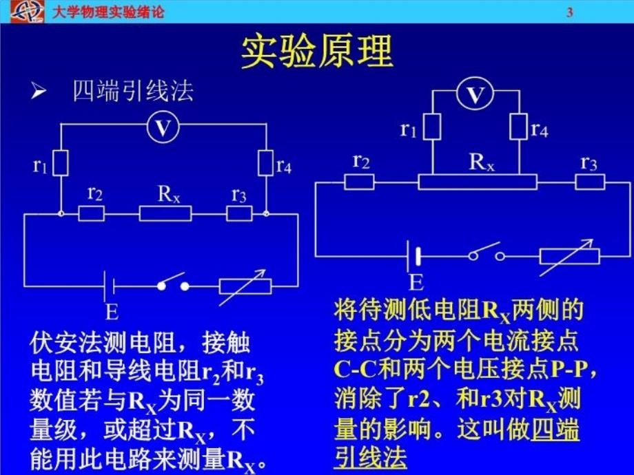 最新双臂电桥测量低电阻PPT课件_第3页