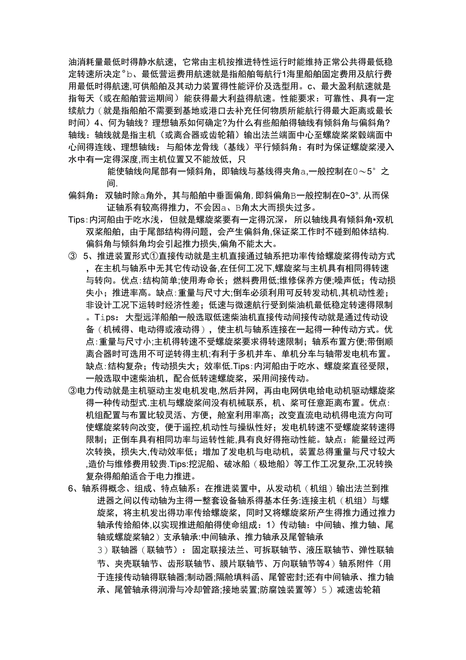 船舶动力装置_第2页