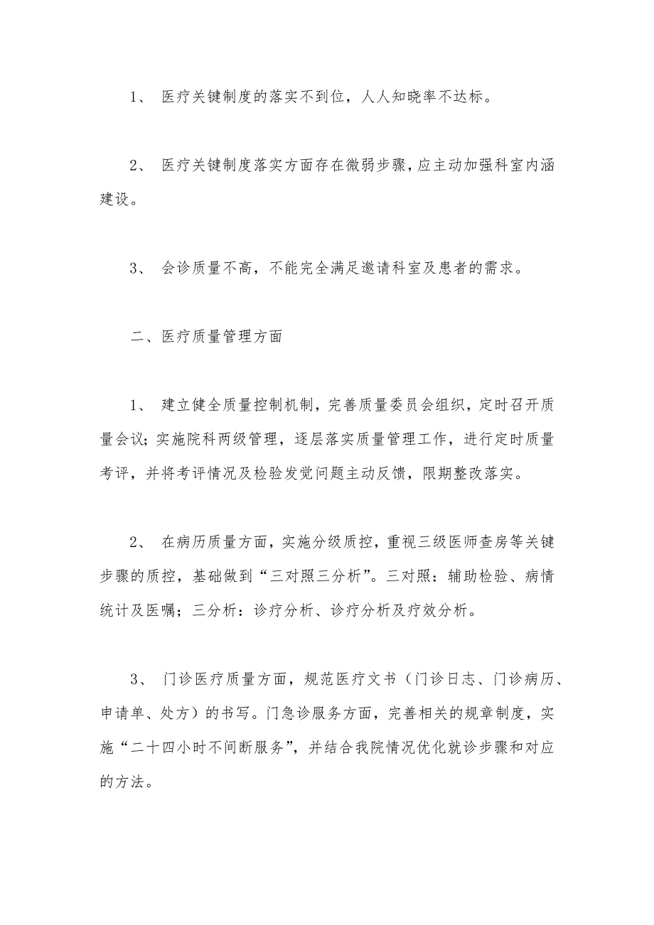 医疗管理方面“三好一满意”工作自查汇报_第2页