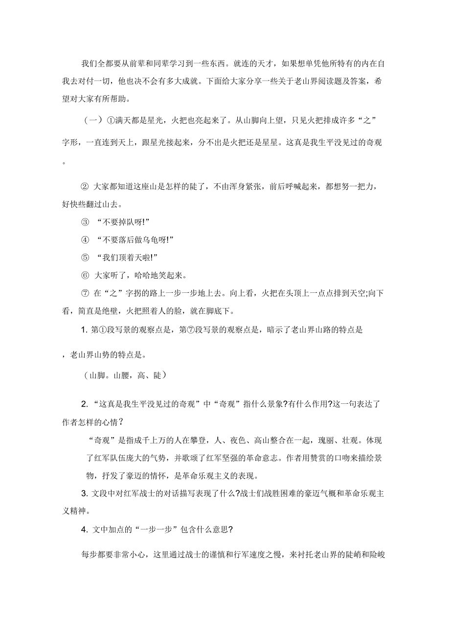老山界阅读题及答案(最新)_第1页