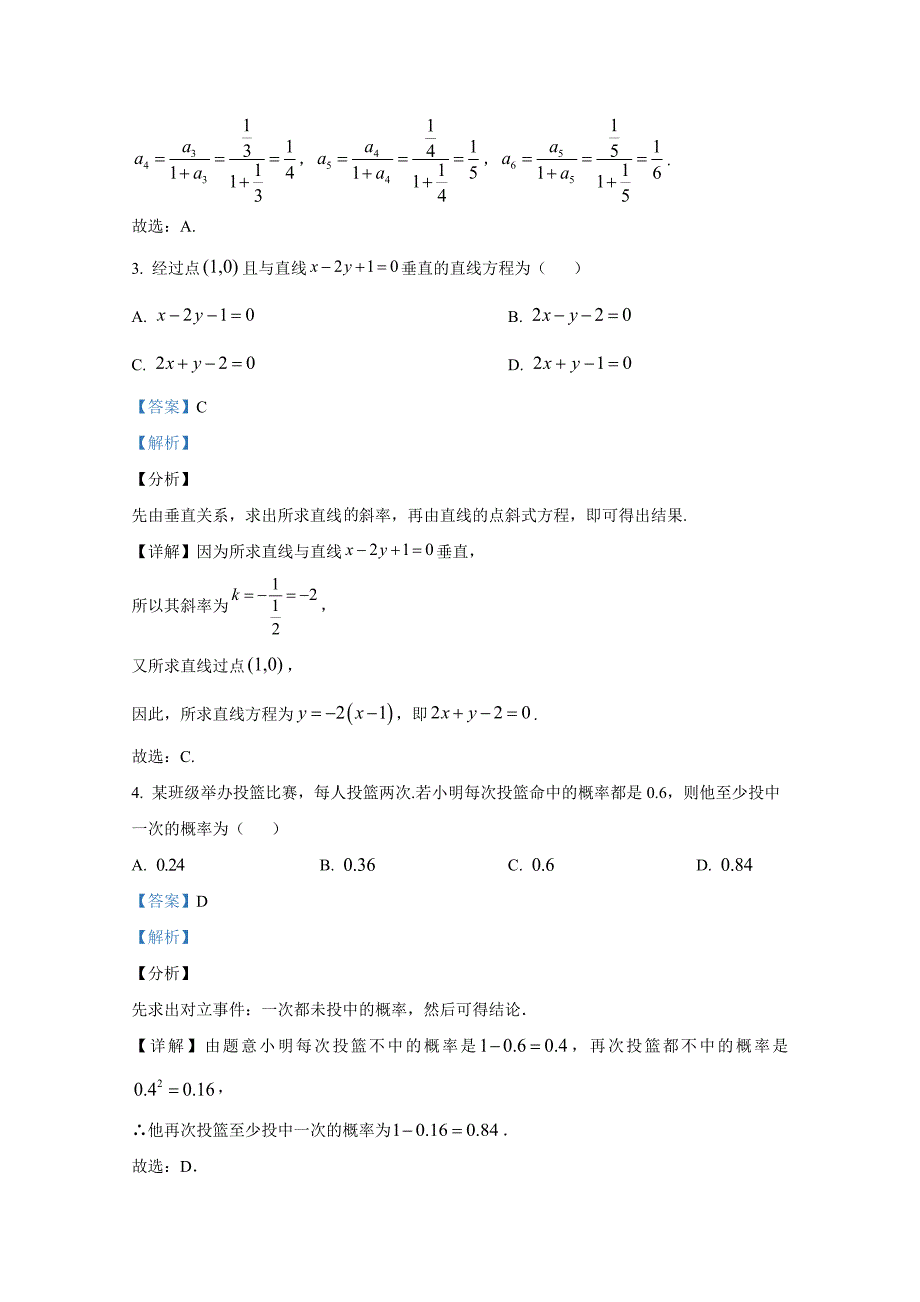 北京市大兴区2020-2021学年高二数学上学期期末考试试题（word版附解析）_第2页