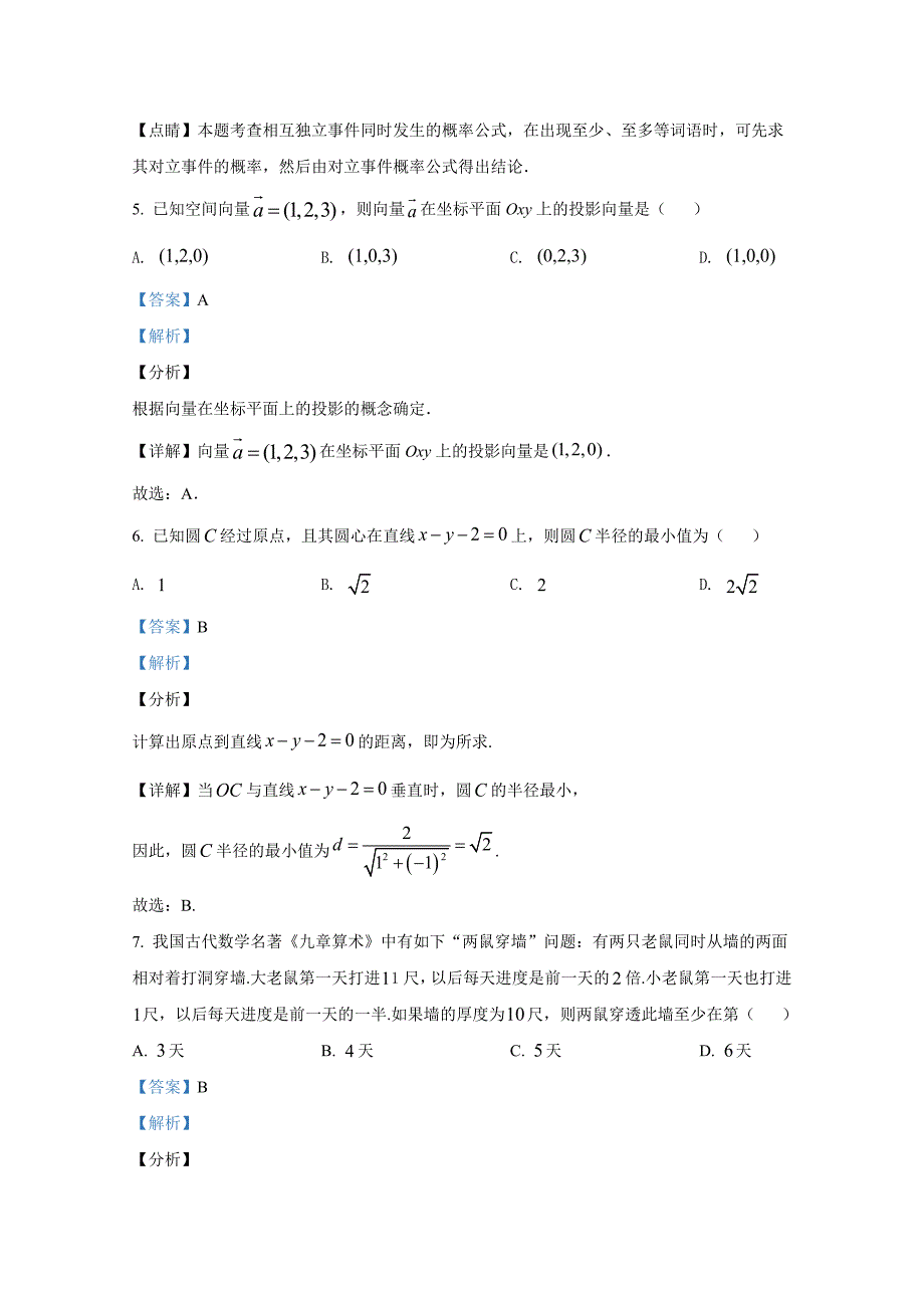 北京市大兴区2020-2021学年高二数学上学期期末考试试题（word版附解析）_第3页