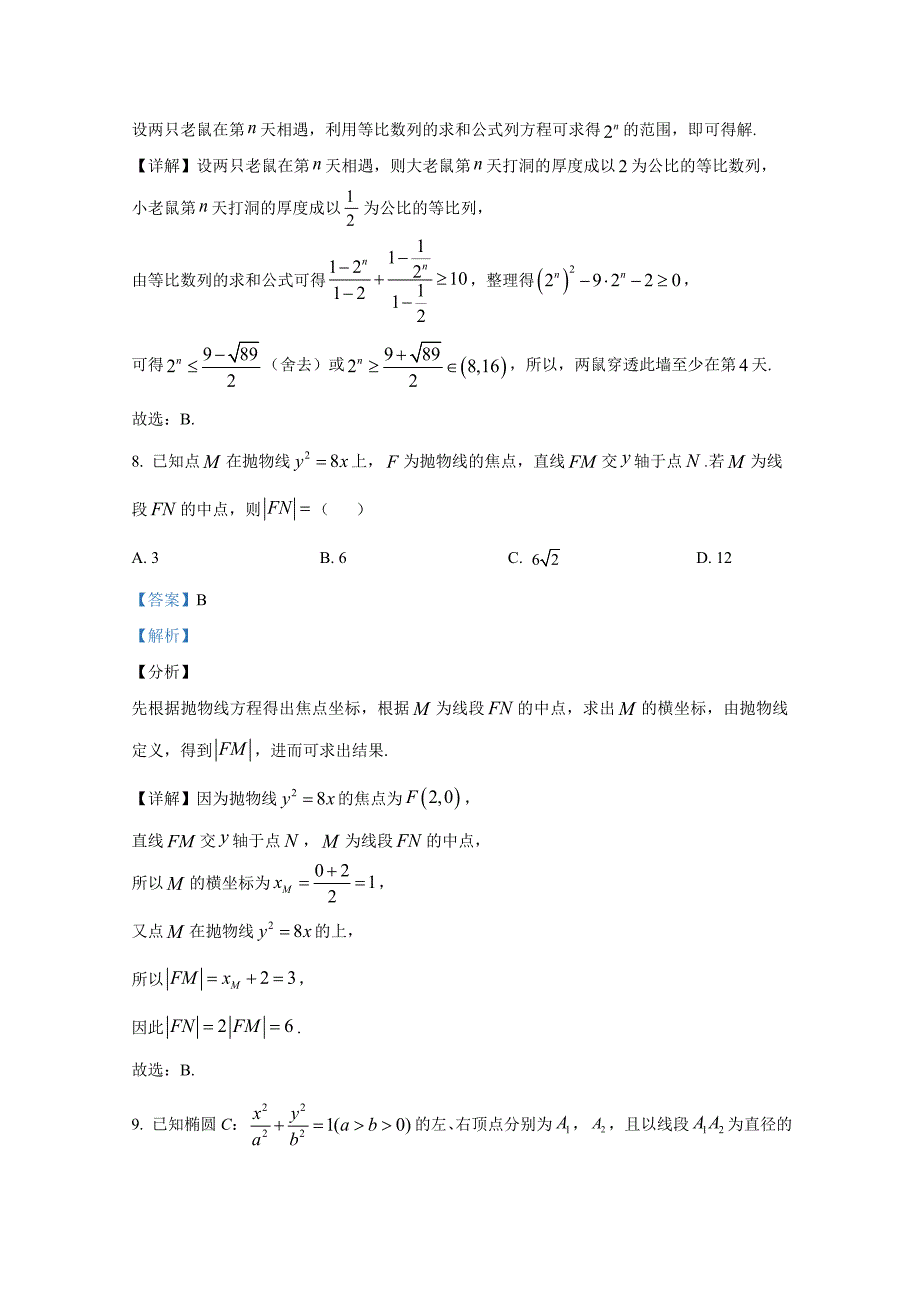 北京市大兴区2020-2021学年高二数学上学期期末考试试题（word版附解析）_第4页