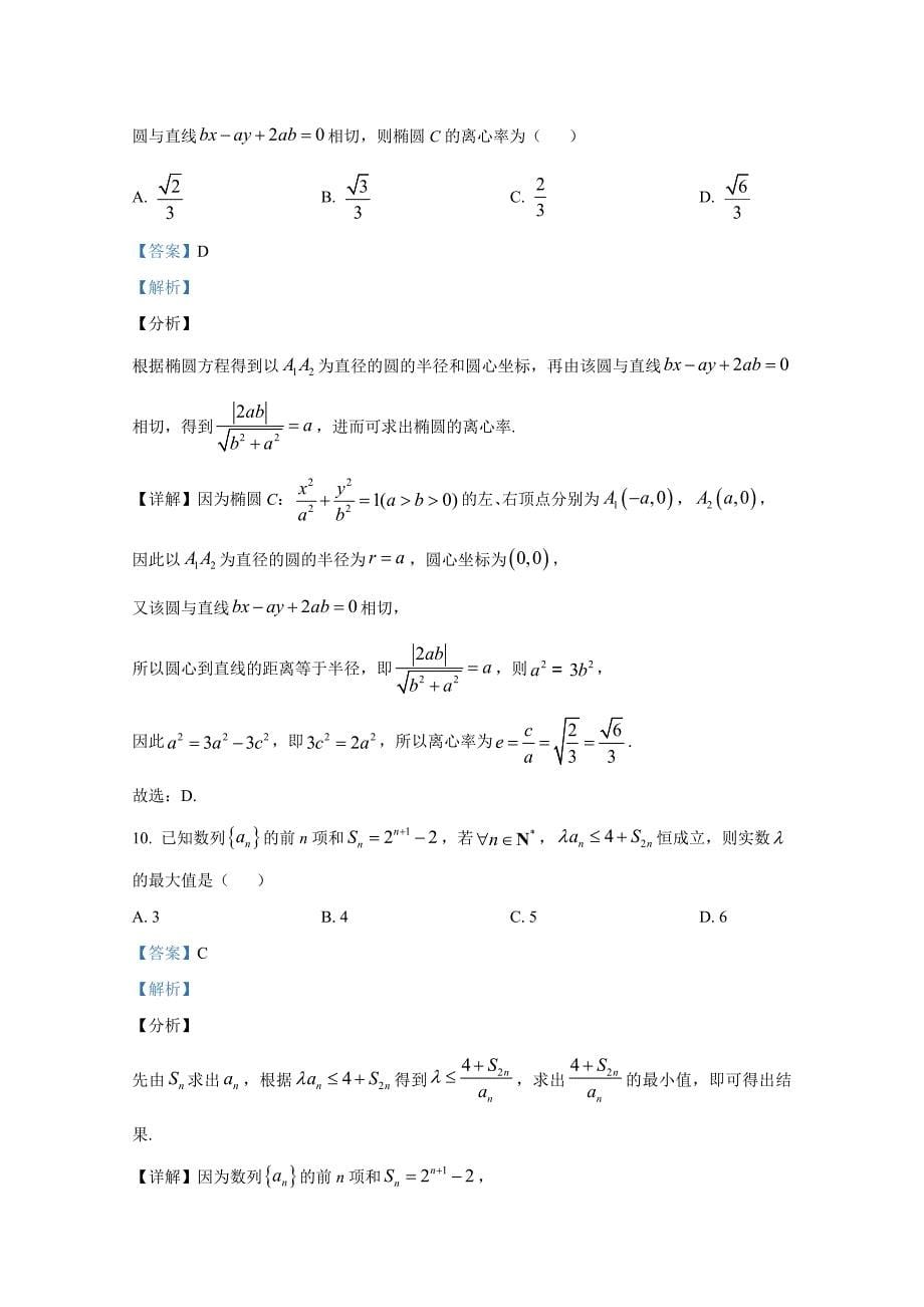 北京市大兴区2020-2021学年高二数学上学期期末考试试题（word版附解析）_第5页