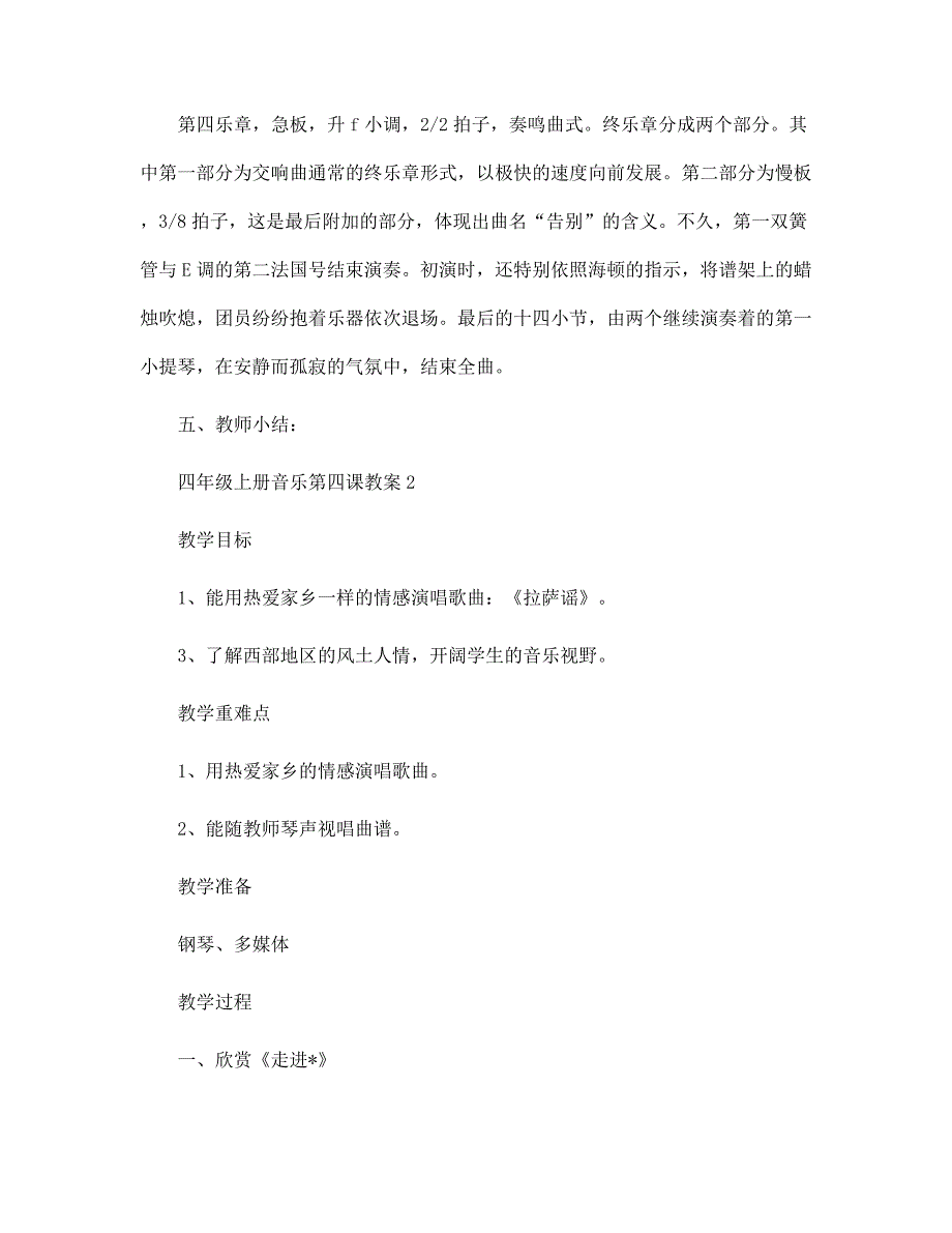 四年级上册音乐第四课教案5篇_第3页