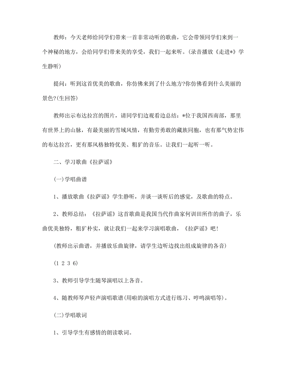 四年级上册音乐第四课教案5篇_第4页