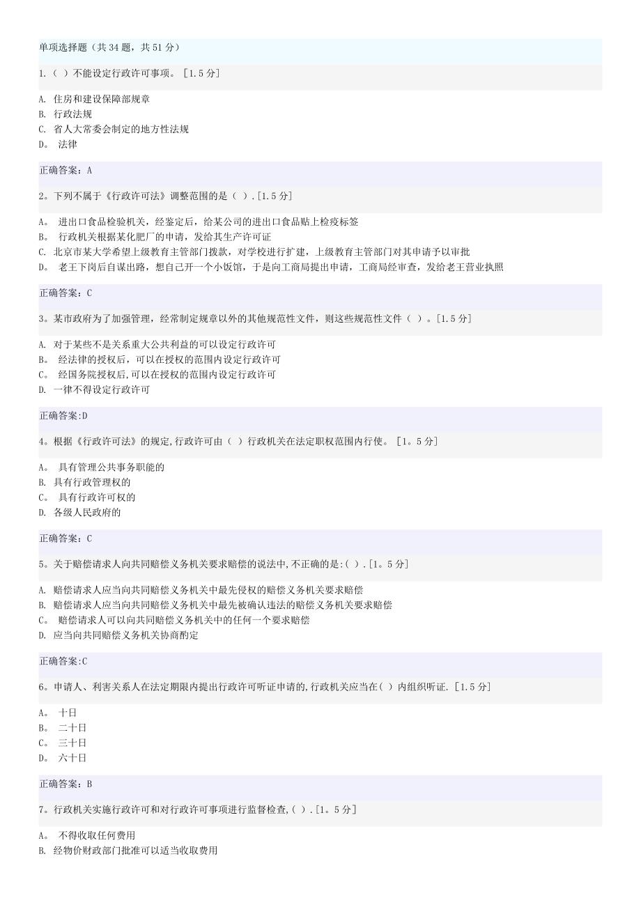 执法证考试试题及答案10_第1页