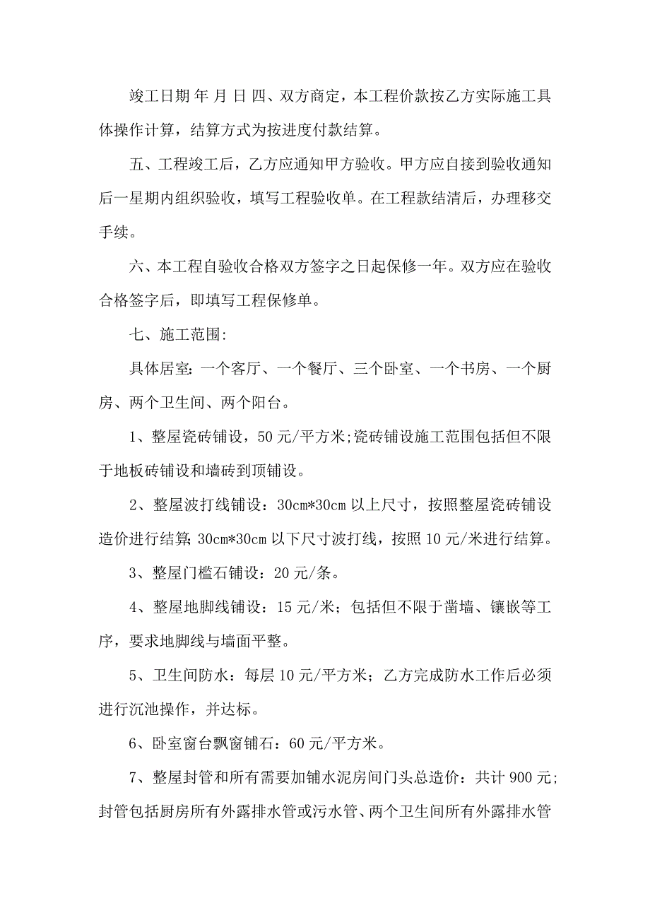 关于建房合同模板合集10篇_第4页