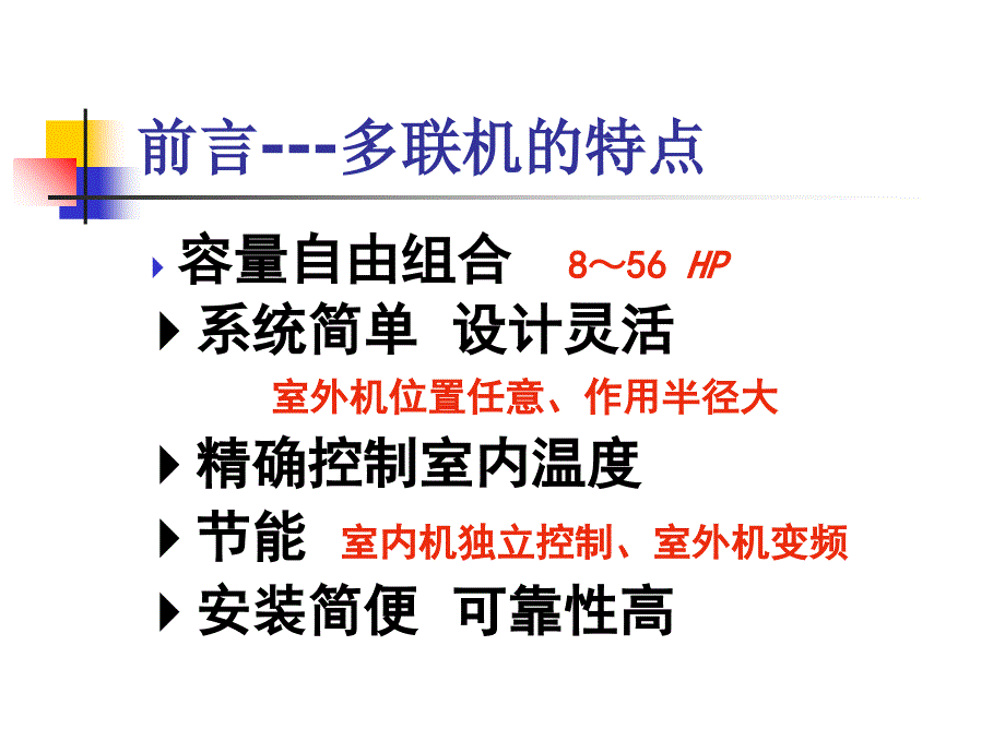 中央空调技术培训多联机系统施工技术沧州市制冷学会沧州69_第2页