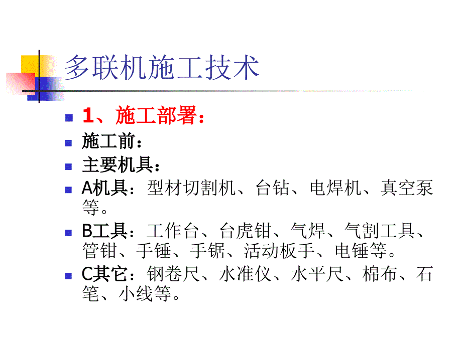 中央空调技术培训多联机系统施工技术沧州市制冷学会沧州69_第3页