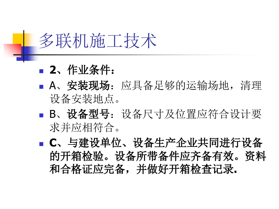 中央空调技术培训多联机系统施工技术沧州市制冷学会沧州69_第4页