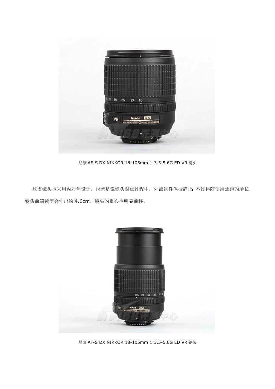 入门套头也防抖 尼康18-105mm VR评测_第4页