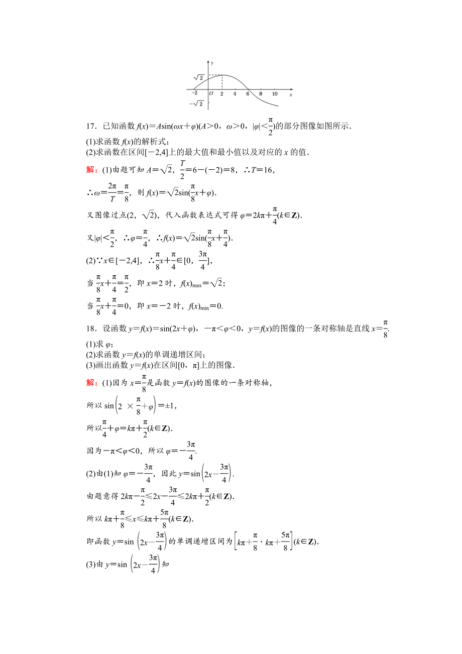 数学北师大版必修4练习：阶段性检测 Word版含解析_第5页