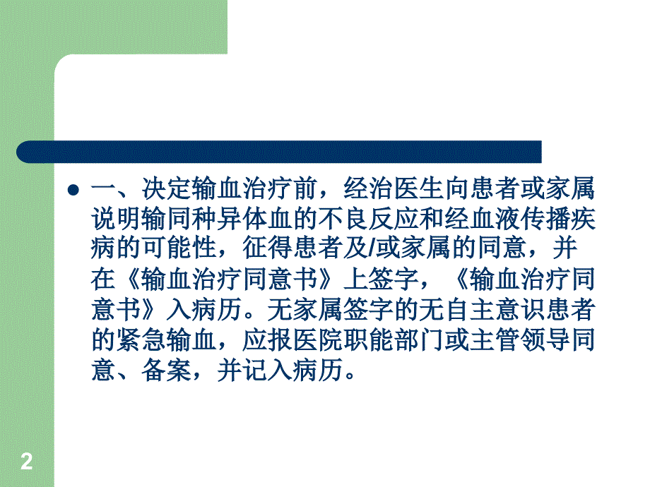 输血全过程血液管理制度_第2页