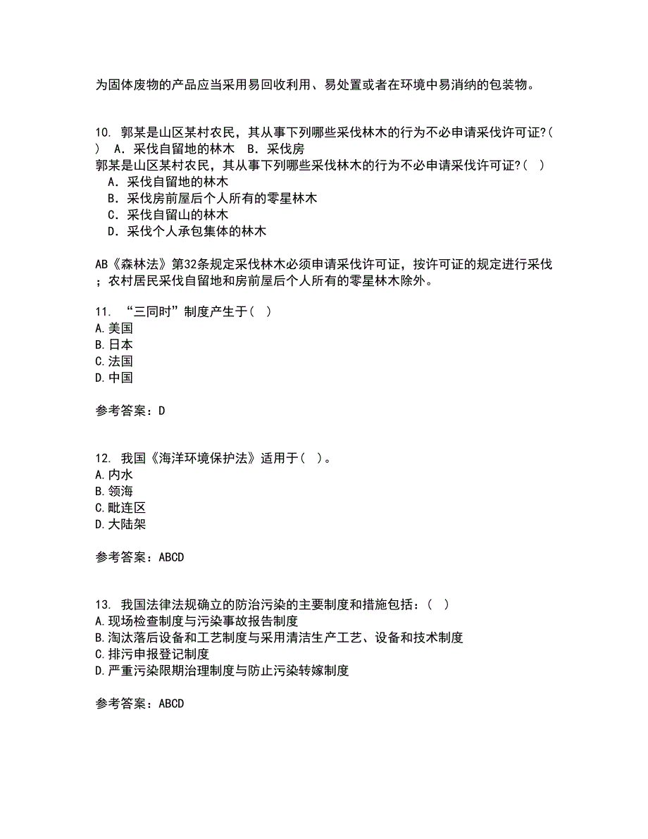 22春东北农业大学《环境法》在线作业二满分答案3_第3页