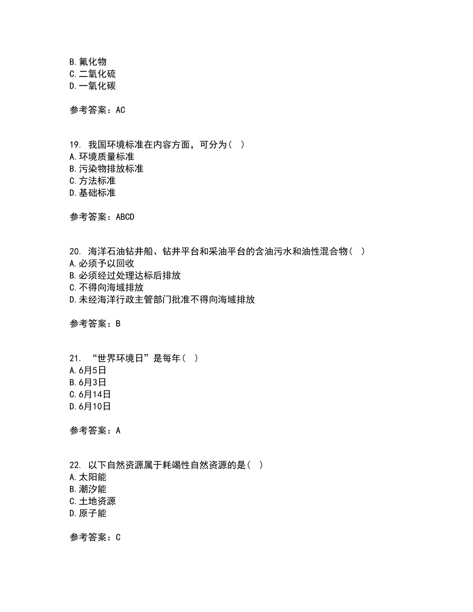 22春东北农业大学《环境法》在线作业二满分答案3_第5页