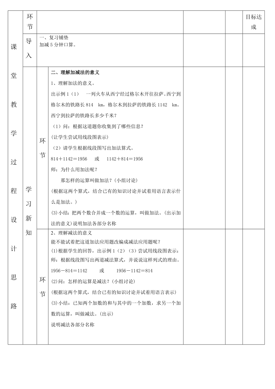 小学数学四年级下册教案.doc_第4页