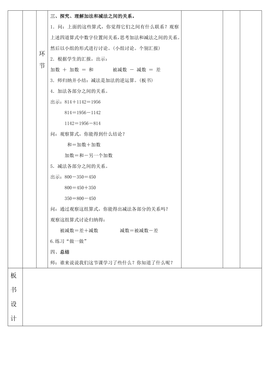 小学数学四年级下册教案.doc_第5页