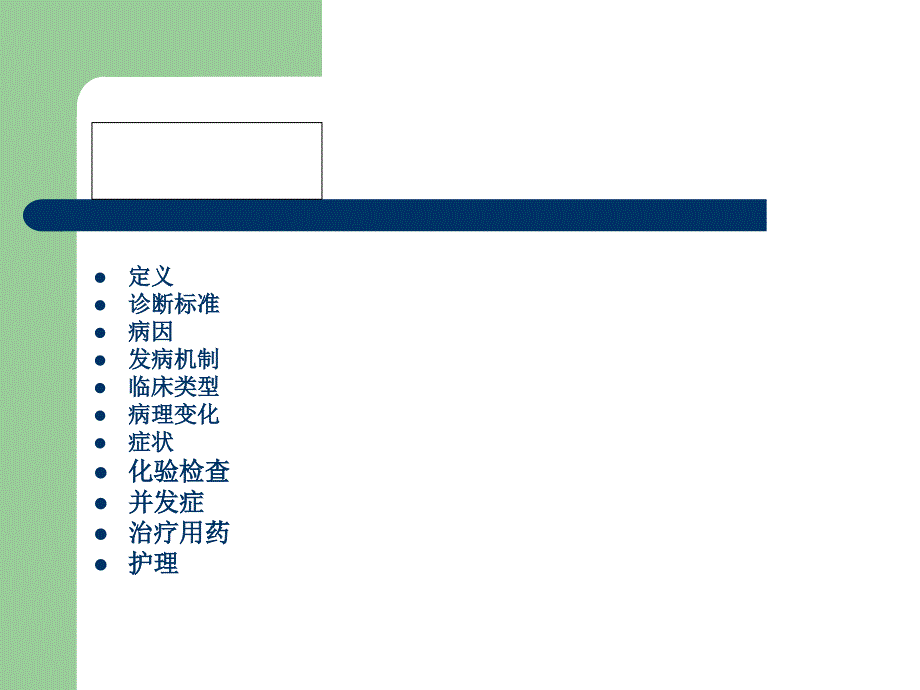 高血压的护理PPT课件_第2页