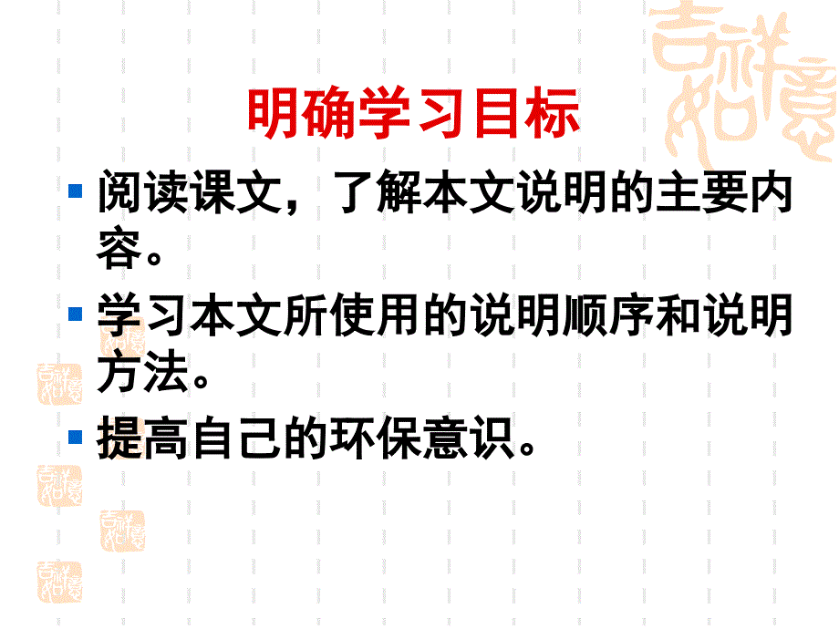 19生物入侵者 (3)_第4页