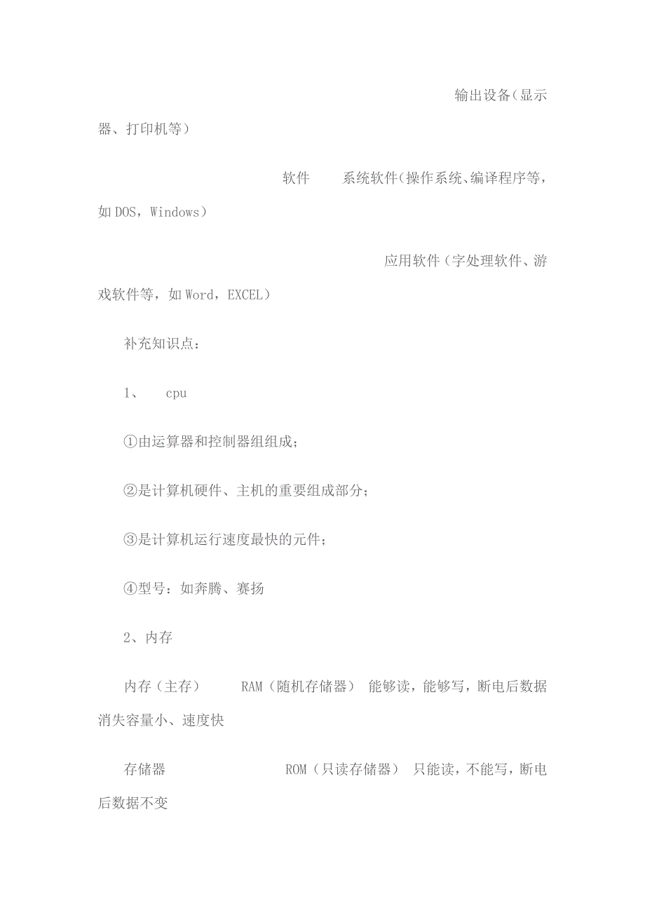 信息技术中考知识点_第4页