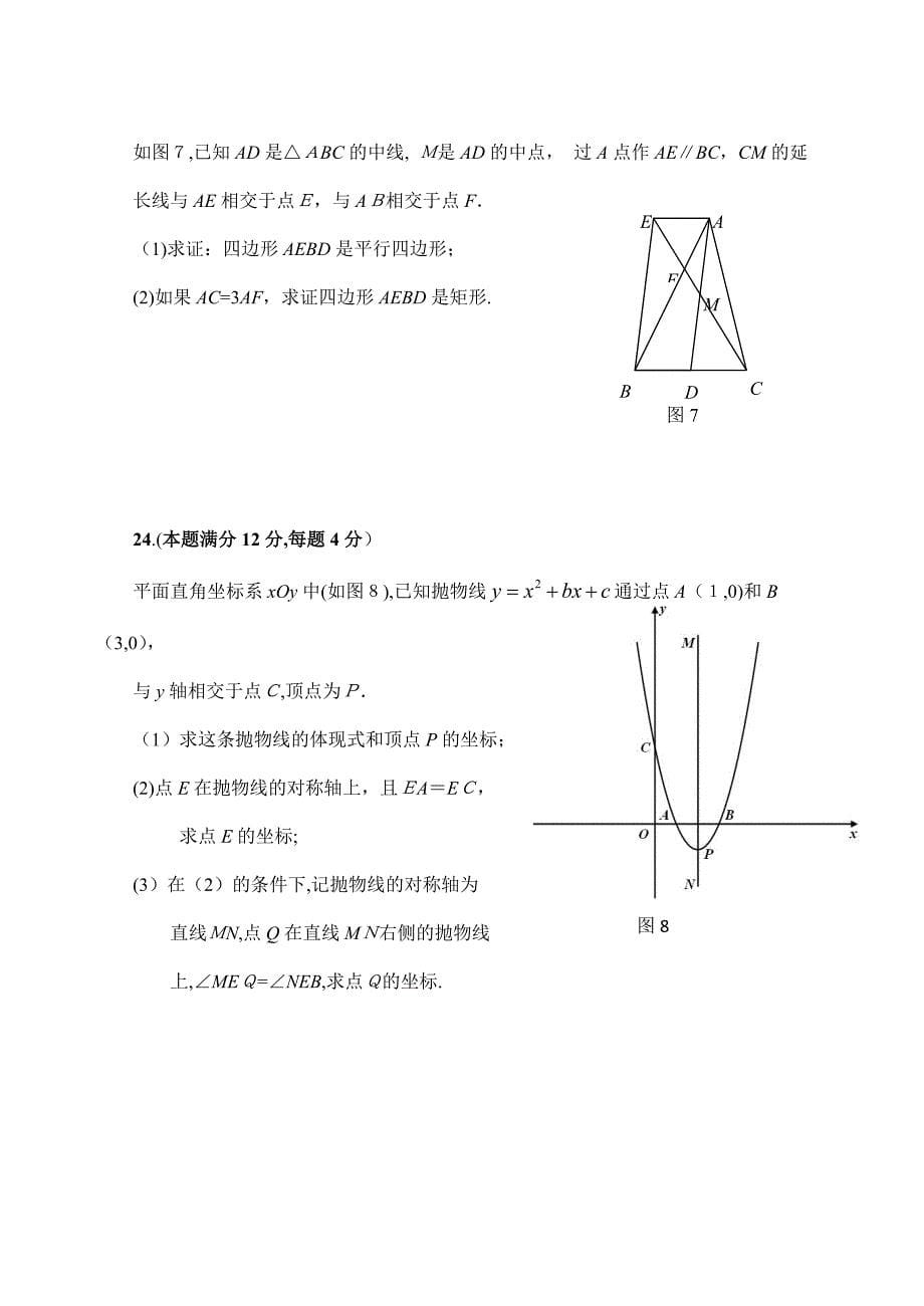 上海市初三数学二模-金山区第二学期初三期中质量检测及评分标准_第5页