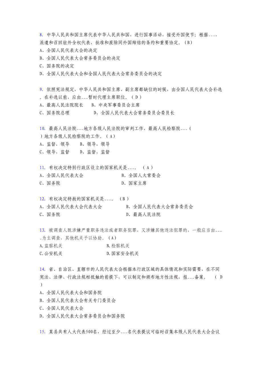 2019最新精编党纪法规考核题库100题(含答案)_第2页