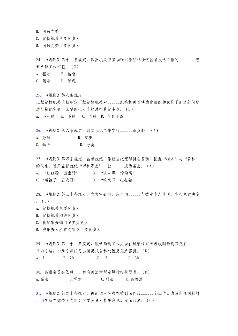 2019最新精编党纪法规考核题库100题(含答案)_第4页