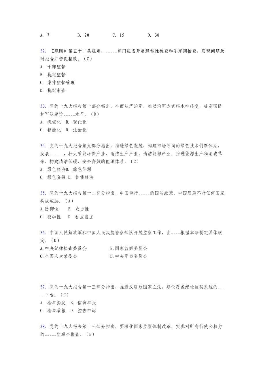 2019最新精编党纪法规考核题库100题(含答案)_第5页