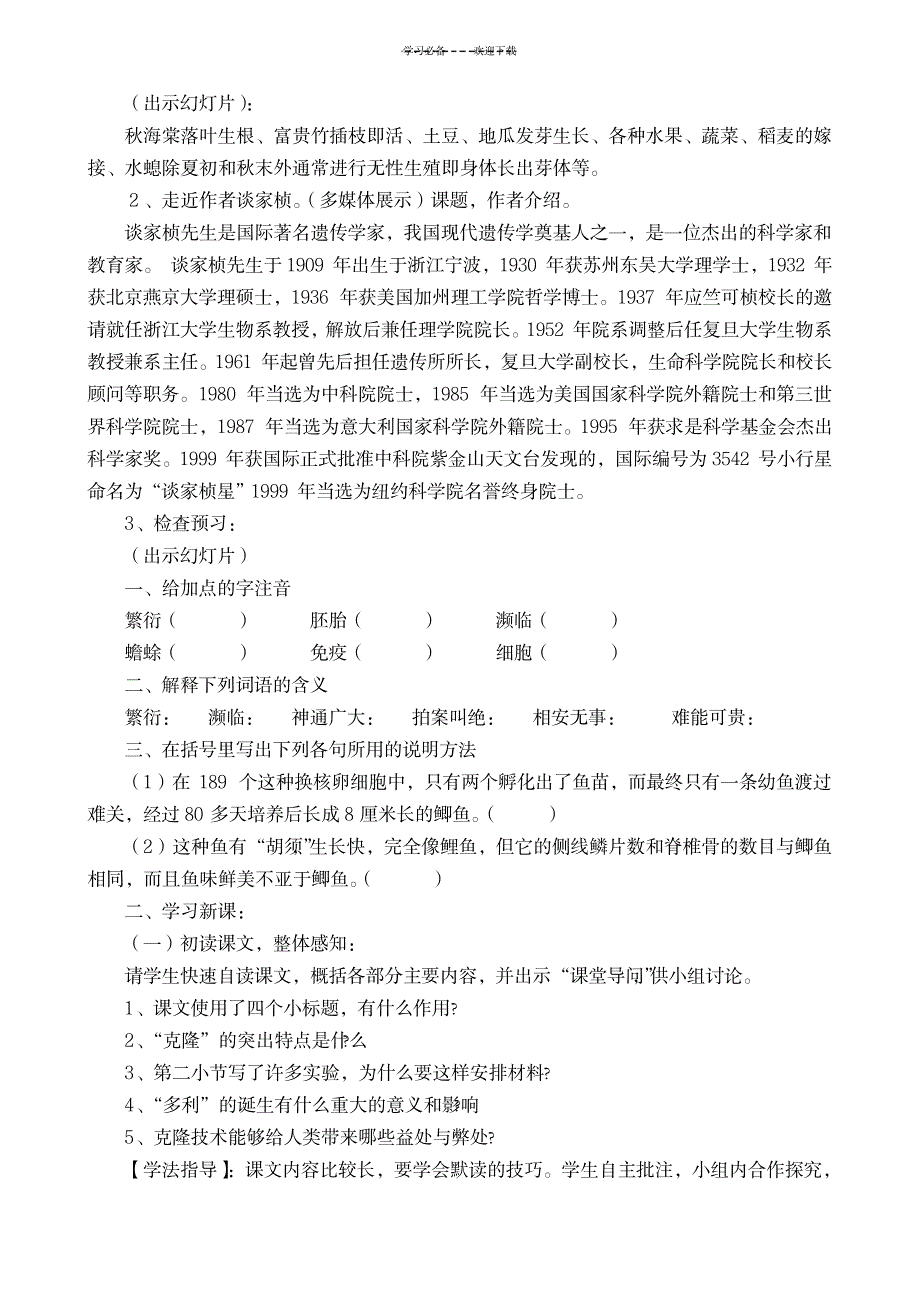 2023年《奇妙的克隆》精品教案1_第2页