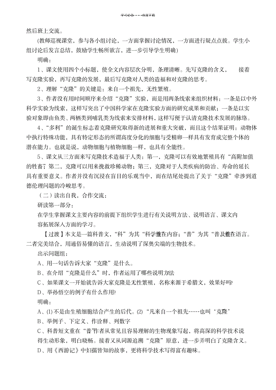 2023年《奇妙的克隆》精品教案1_第3页